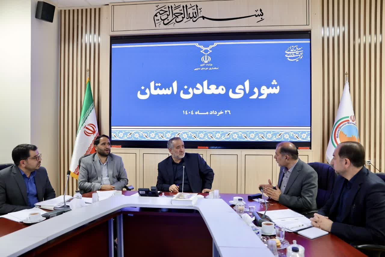 احیاء ۱۳ معدن راکد خراسان جنوبی