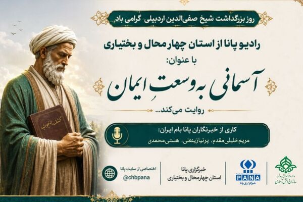 آسمانی به وسعت ایمان