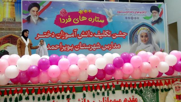 جشن تکلیف دانش‌آموزان دختر شهرستان بویراحمد