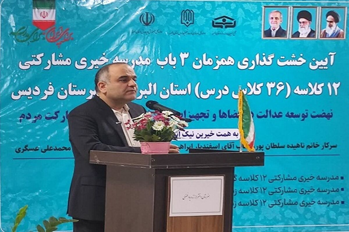 ساخت همزمان 3 باب مدرسه خیّری مشارکتی در فردیس آغاز شد