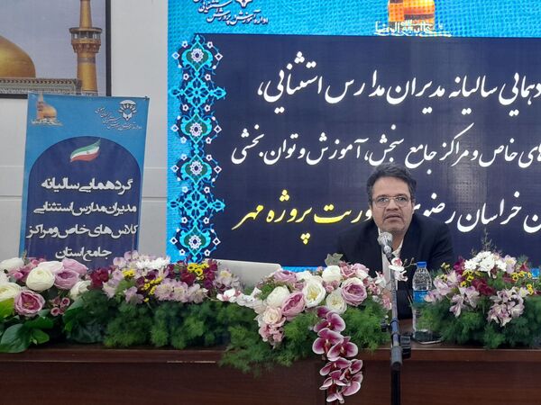 گردهمایی سالیانه مدیران مدارس استثنایی استان با محوریت پروژه مهر