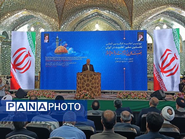 چهارمین اجلاسیه کنگره بین‌المللی نخستین سفیر اهلبیت در ایران