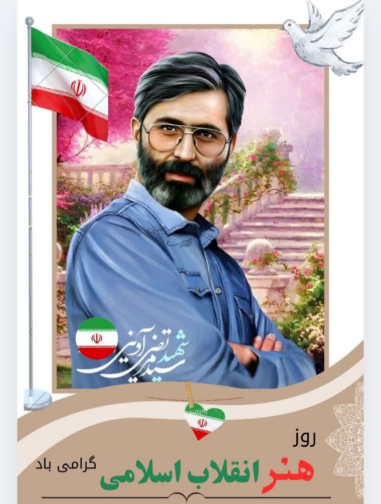 به‌مناسبت سالروز شهادت سید مرتضی آوینی