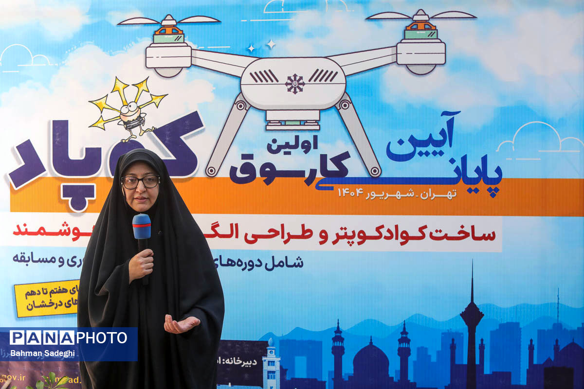 اختتامیه اولین کارسوق کوپاد