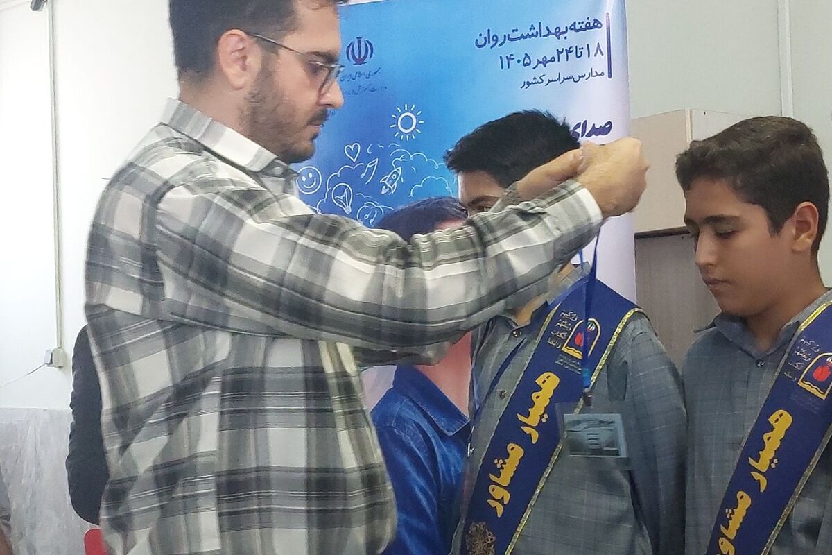 هر کلاس درس، یک همیار مشاور 