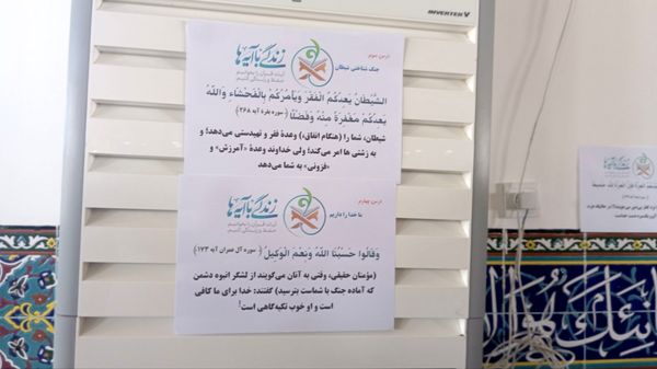 مسابقه زندگی با آیه ها در شهرستان کاشمر 