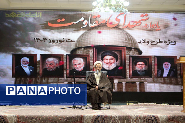 یادواره شهدای مقاومت با حضور دختر سید حسن نصرالله در قم