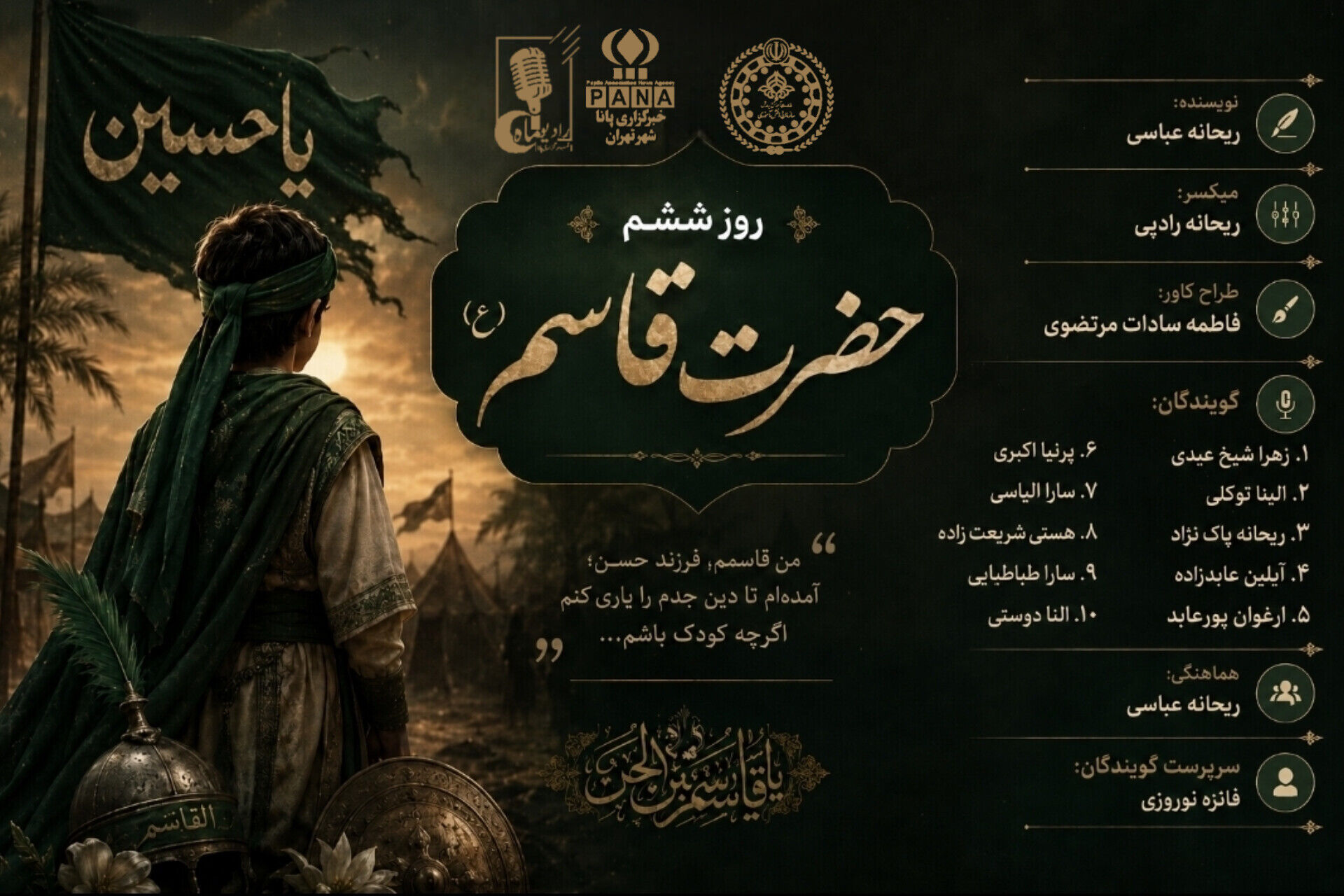 روز ششم حضرت قاسم