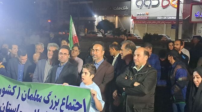 همایش حماسی معلمان کشوردوست در بوستان امید کرج 