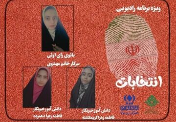 صد‌و‌سی‌و‌یکمین قسمت از رادیو پانا سیستان‌و‌بلوچستان منتشر شد