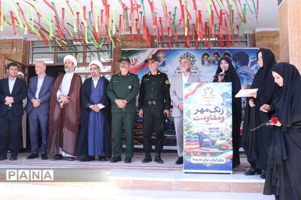 طنین زنگ مهر و مقاومت، آغاز سال تحصیلی جدید در بهارستان‌دو
