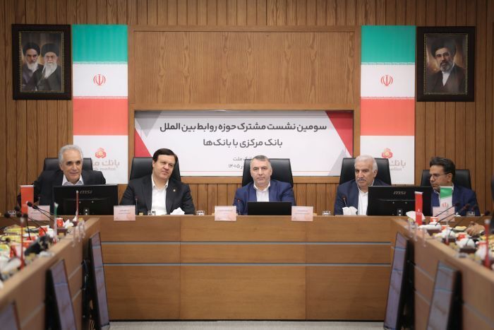 تأکید بر آمادگی بانک مرکزی و شبکه بانکی برای مواجهه با تحولات بین‌المللی