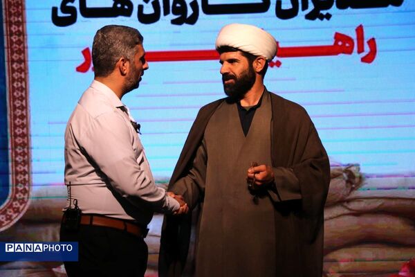 افتتاحیهٔ دومین دورهٔ توانمندسازی مدیران کاروان‌‌های راهیان‌نور بسیج فرهنگیان سراسر کشور
