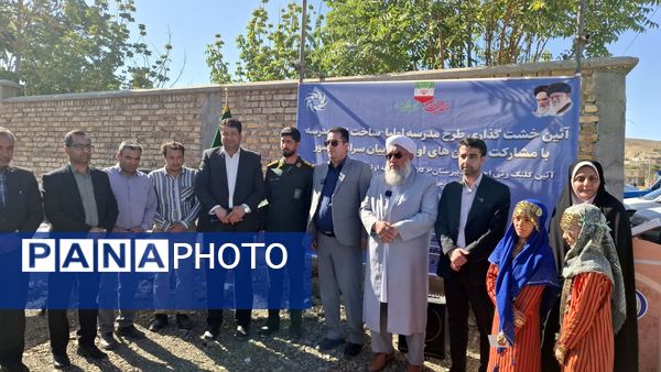 برگزاری آیین خشت گزاری طرح مدرسه اولیا 