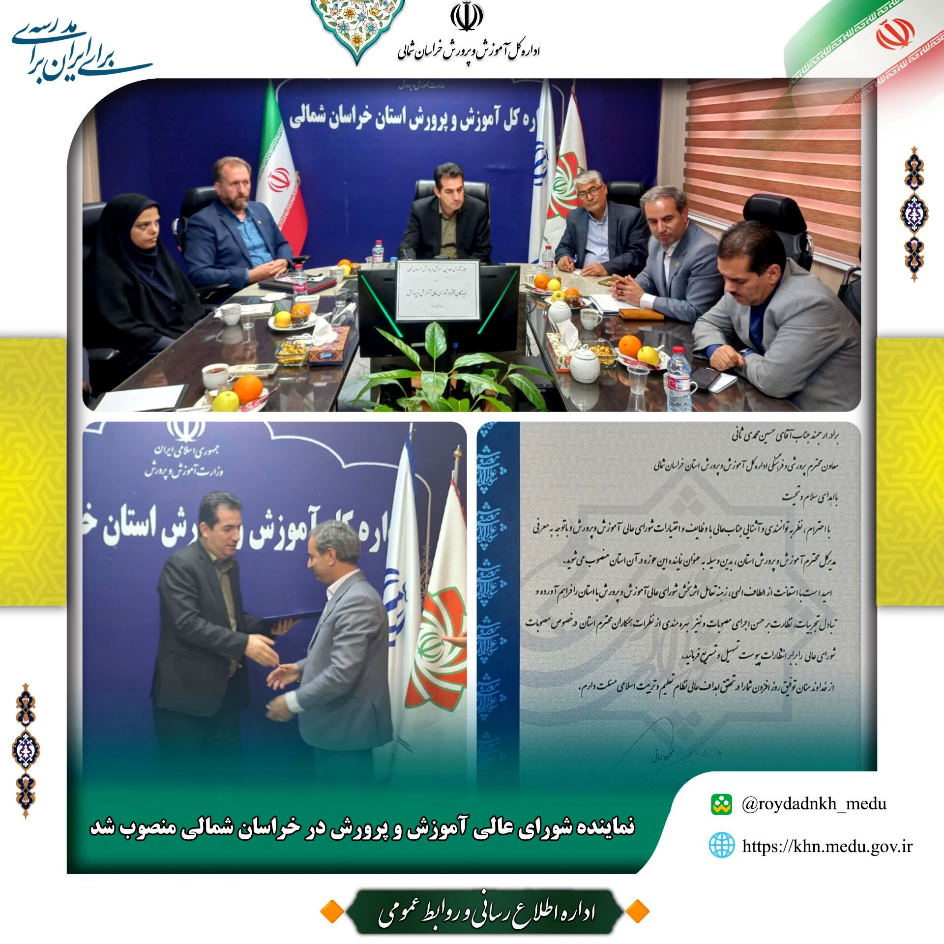 انتصاب نماینده شورای عالی آموزش و پرورش در خراسان شمالی