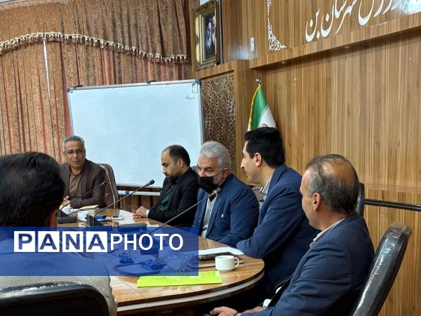 جلسه هماهنگی بازدید سرگروه‌های آموزشی استان از مدارس شهرستان بن 