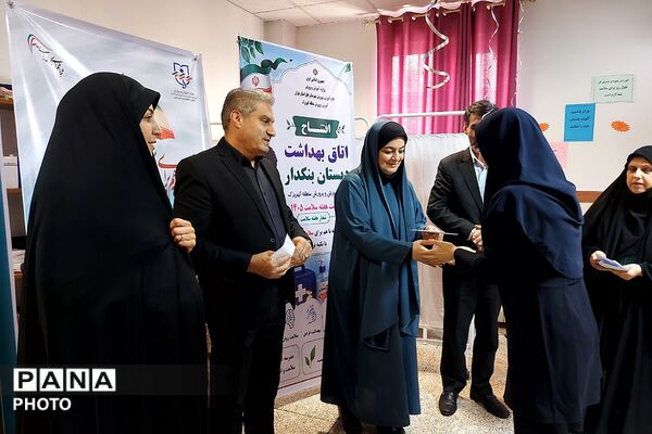 افتتاحیه اتاق بهداشت دبستان بنکدار منطقه کهریزک 