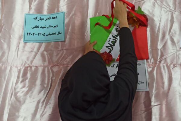 مدرسه شهید لطفی بهارستان‌دو میزبان جشن دهه فجر 