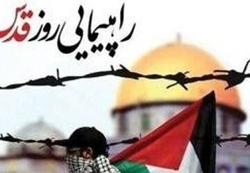 اتحاد قدسی مردم ایران در روز قدس