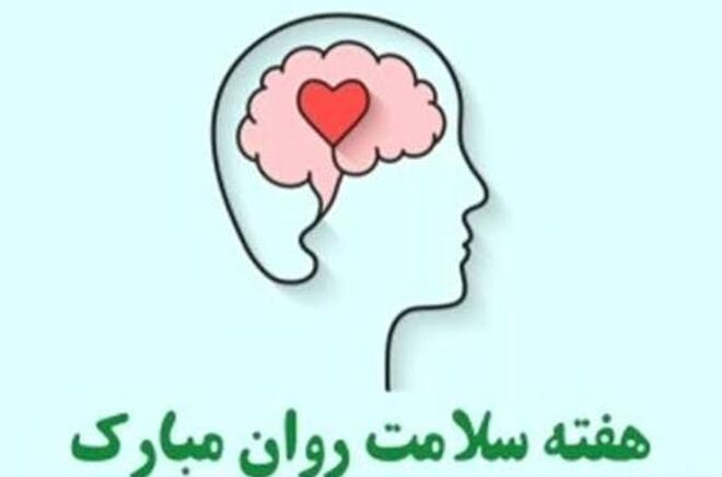 زنگ سلامت روان در دبیرستان ابونصر فارابی ملایر نواخته شد