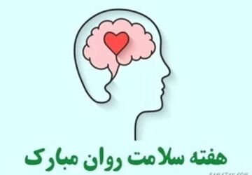 زنگ سلامت روان در دبیرستان ابونصر فارابی ملایر نواخته شد
