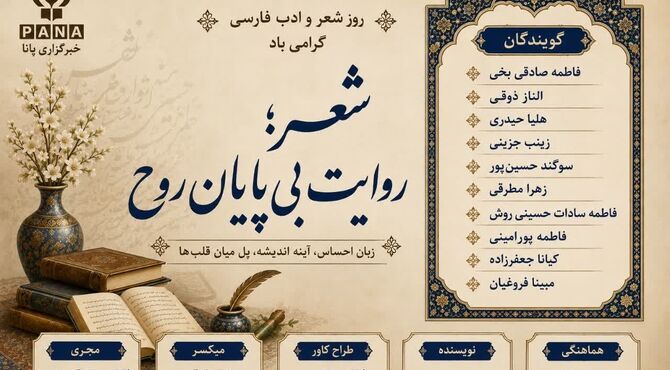 شعر؛ روایت بی پایان روح