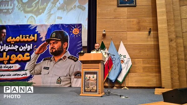 اختتامیه نخستین جشنواره بزرگ «عمو پلیس» با شعار «پلیس مجاهد، ملت مبعثوث، ایران سرافراز» 