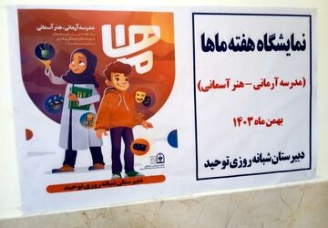 برگزاری نمایشگاه هفته ماها در دهگلان