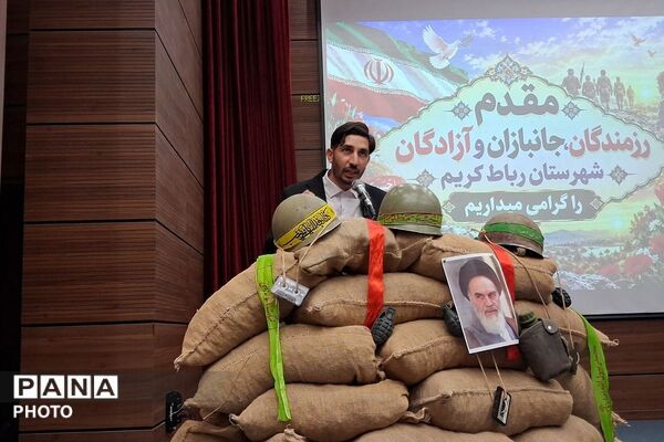 نوای حماسه در فرهنگسرای رباط‌کریم