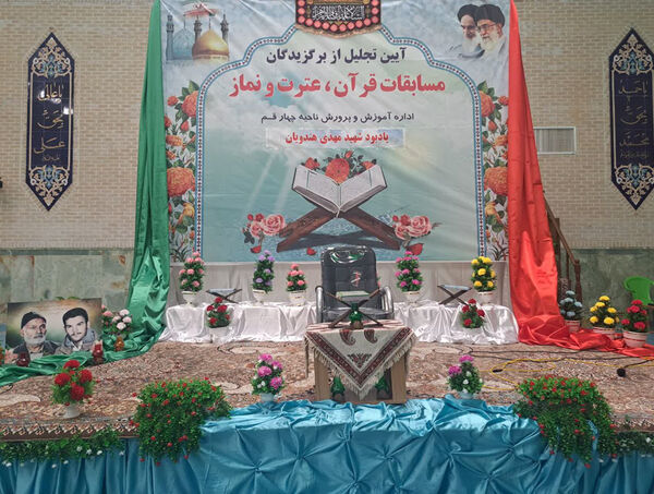 تقدیر از نوجوانان برگزیده قرآنی ناحیه 4 آموزش و پرورش قم