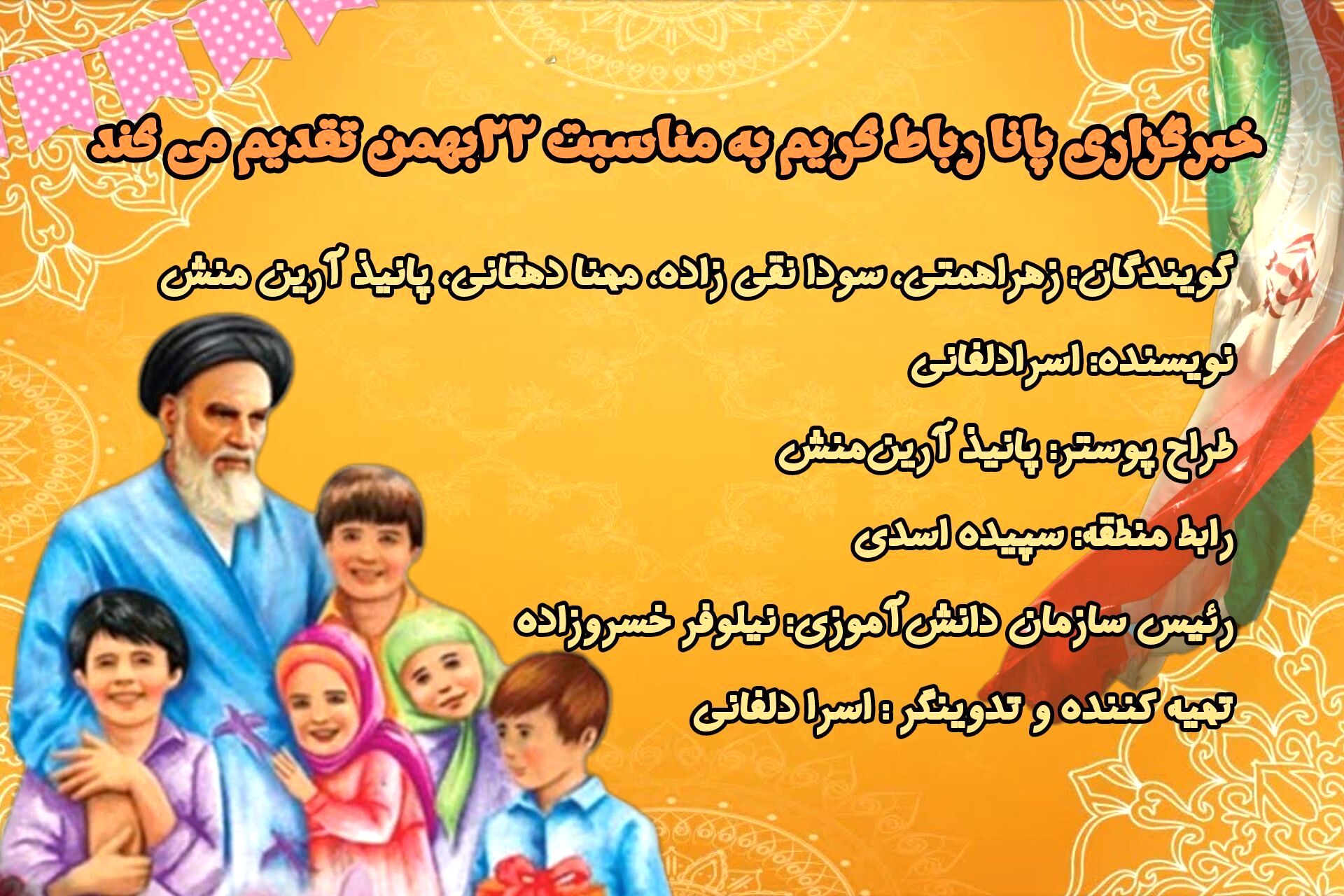 روایت 22بهمن از زبان نسل نوجوان