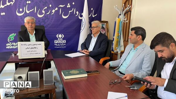  جلسه تبیین برنامه‌ها و فعالیت‌های استانی سازمان دانش‌آموزی کهگیلویه و بویراحمد 
