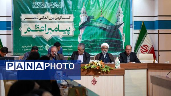  اختتامیه همایش بین‌المللی شعر پیامبر اعظم (ص) در شیراز