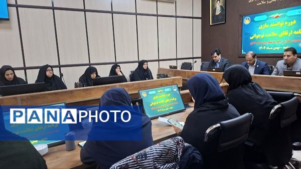 دوره توانمند سازی مدیران مدارس دخترانه شبانه روزی استان خراسان رضوی