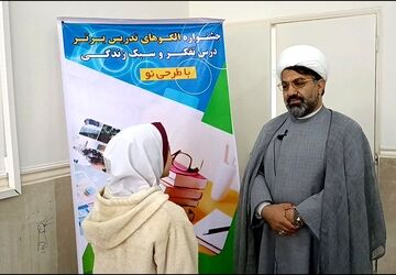 جشنواره الگوهای تدریس برتر درس تفکر و سبک زندگی