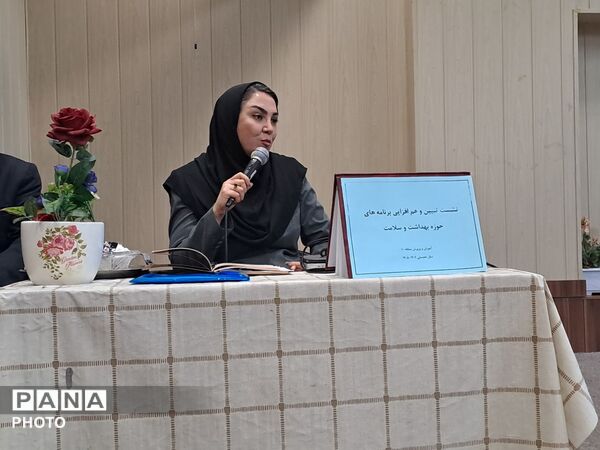 نخستین نشست هم‌اندیشی مراقبین سلامت منطقه ۱۰ تهرا‌ن در سال تحصیلی جدید