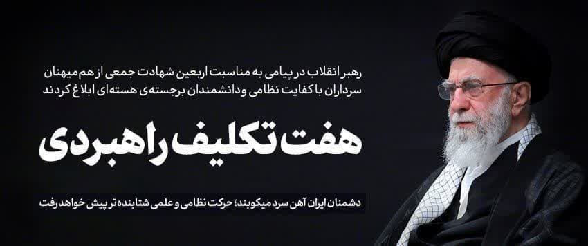دانش‌آموزان همدانی طلایه‌داران «هفت تکلیف» رهبری