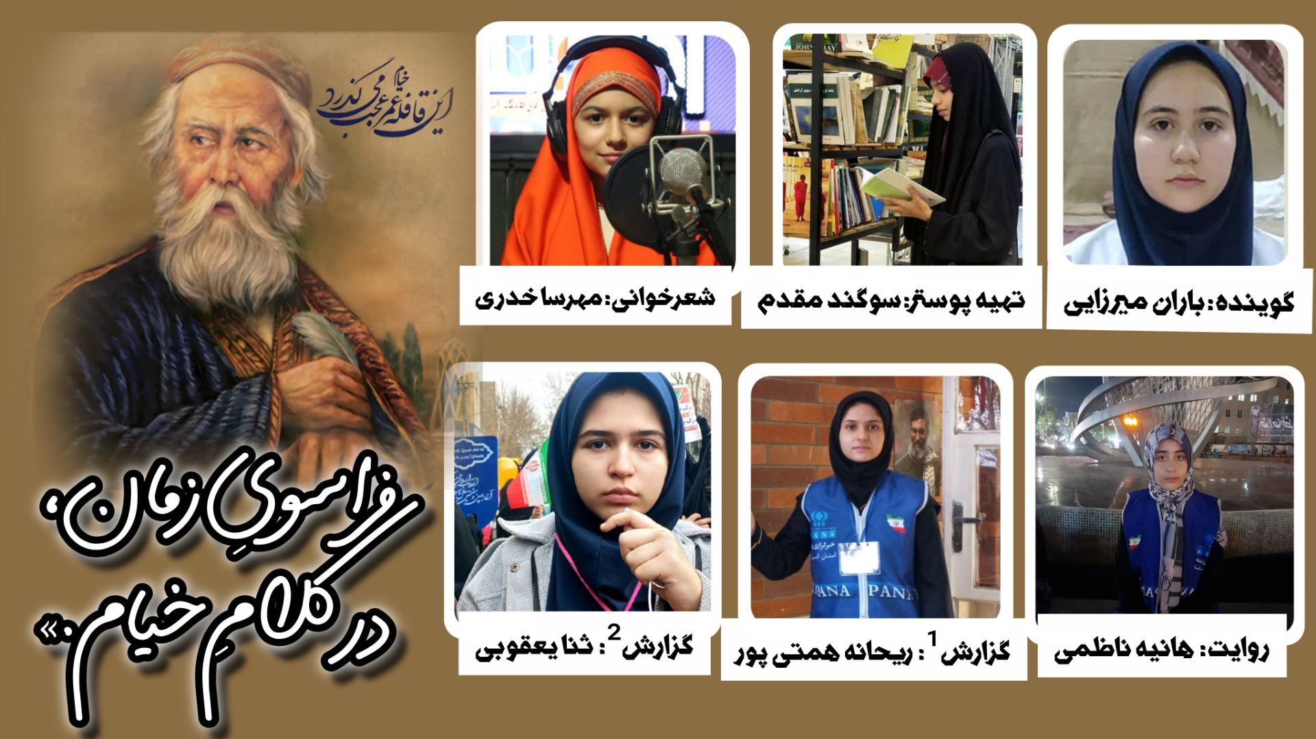  به‌مناسبت بزرگداشت حکیم نیشابوری