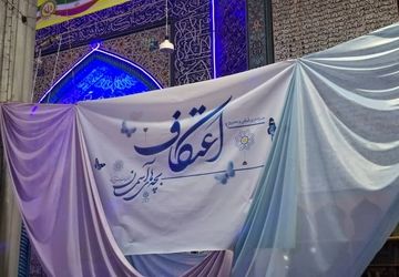 مراسم اعتکاف دانش آموزی در مسجد امام محمدباقر(ع) زرین شهر