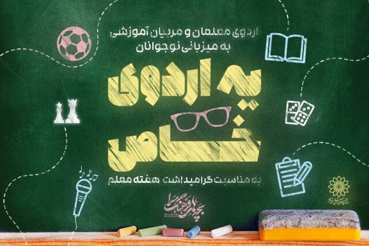 تور نیم روزه معلمان به مناسبت هفته معلم