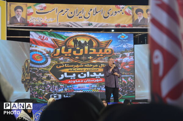 روایت تصویری از فینال «میدان‌یار» دماوند در قاب شبکه پنج