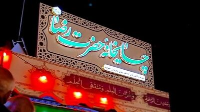 اینجا بوی حرم می‌دهد