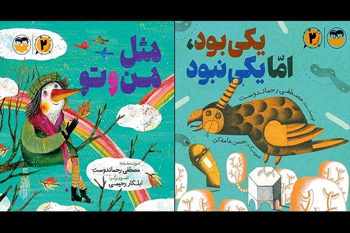حضور دوباره 2 کتاب قدیمی «مصطفی رحماندوست» در بازار نشر