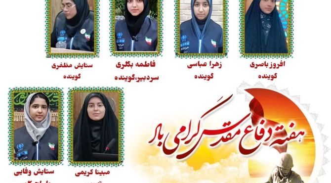 به مناسبت هفته دفاع مقدس 