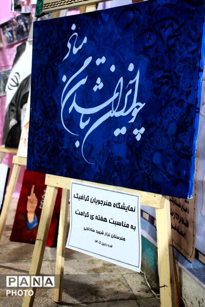 غرفه هنری هنرجویان هنرستان شهید سادلجی در کبودراهنگ 