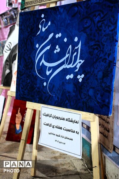 غرفه هنری هنرجویان هنرستان شهید سادلجی در کبودراهنگ 