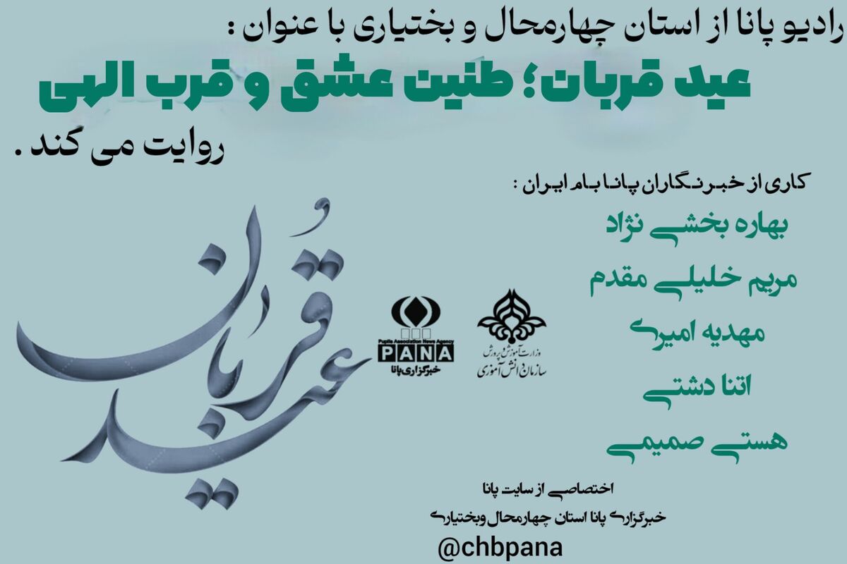 قربان؛ تجلی بندگی و عروج روح در مسیر تسلیم