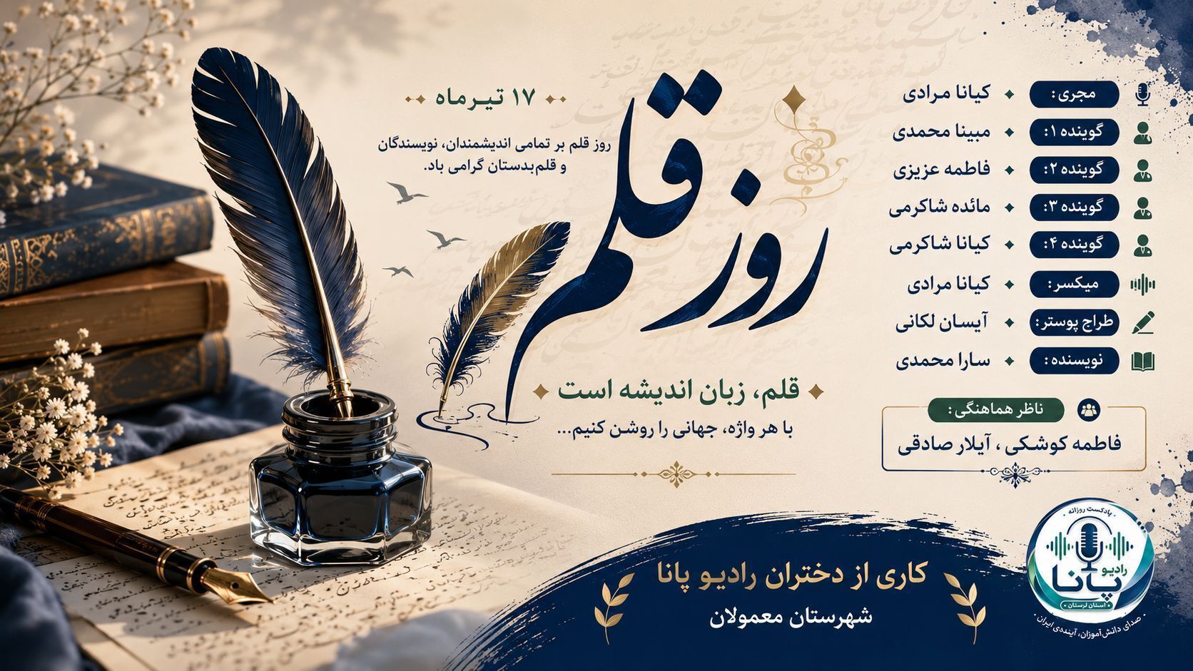 قلم؛ صدای ماندگار اندیشه