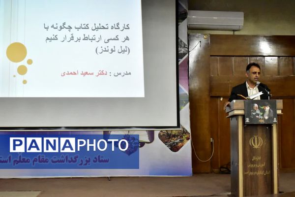 کارگاه توانمندسازی نیروی انسانی مدارس متوسطه اول شاهد در یاسوج