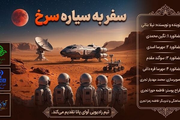 سفر به سیاره سرخ